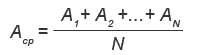 формула измеренного значения